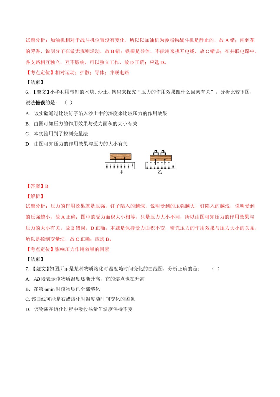 2015年辽宁省营口市中考物理试题（解析）.doc_第3页