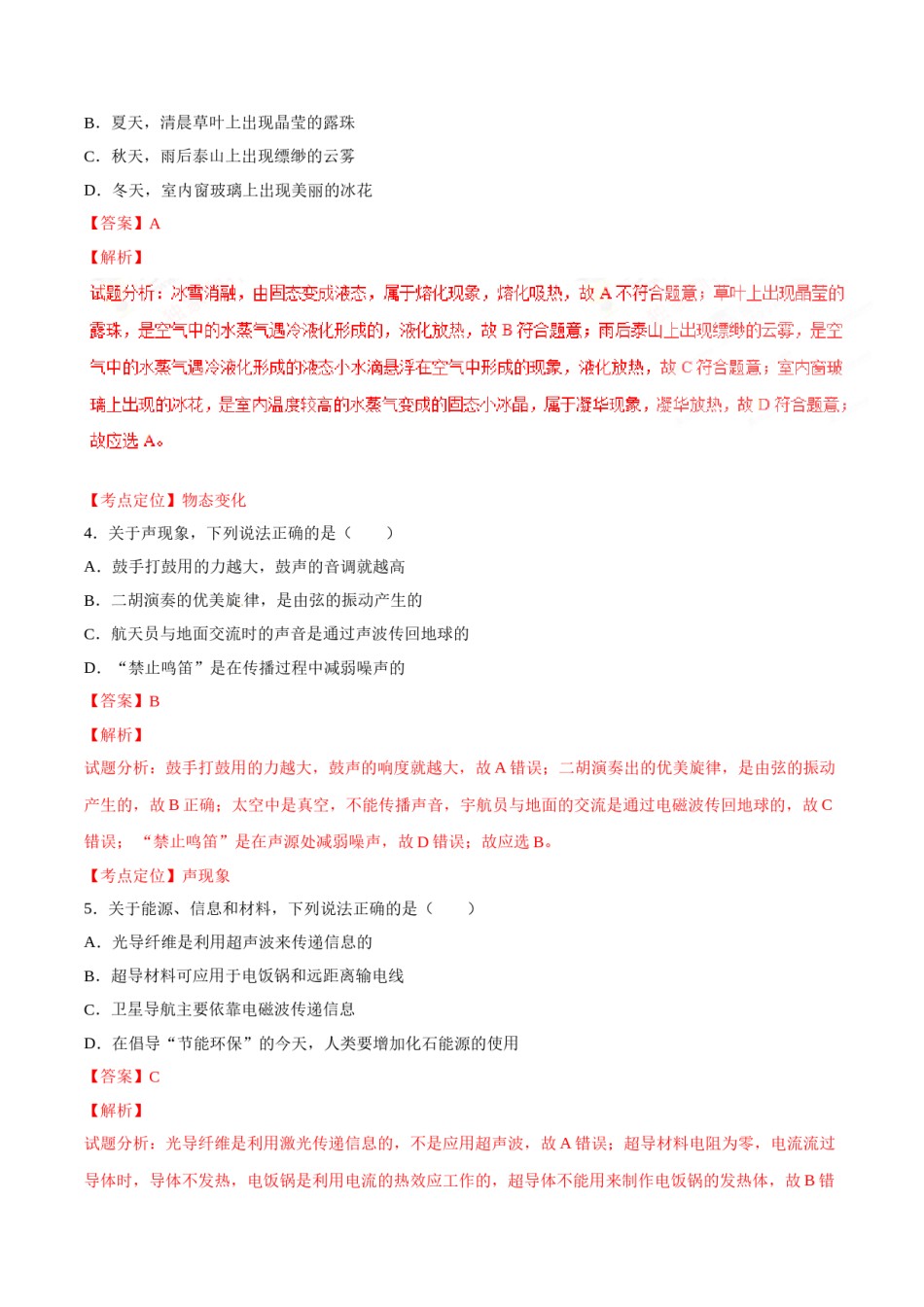 2016年辽宁省营口市中考物理试题（解析）.doc_第2页