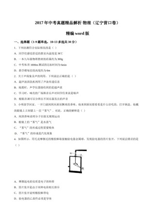 2017年辽宁省营口市中考物理试题（空白卷）.doc