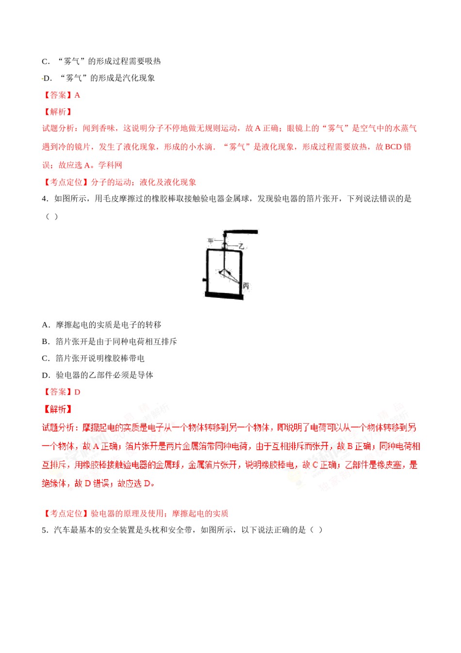 2017年辽宁省营口市中考物理试题（解析）.doc_第2页