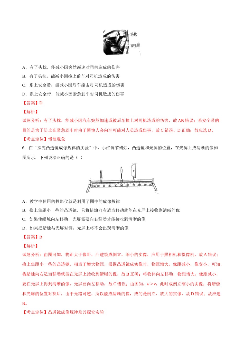 2017年辽宁省营口市中考物理试题（解析）.doc_第3页