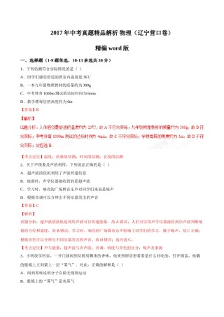 2017年辽宁省营口市中考物理试题（解析）.doc
