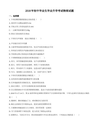 2018年辽宁省营口市中考物理试题（空白卷）.doc