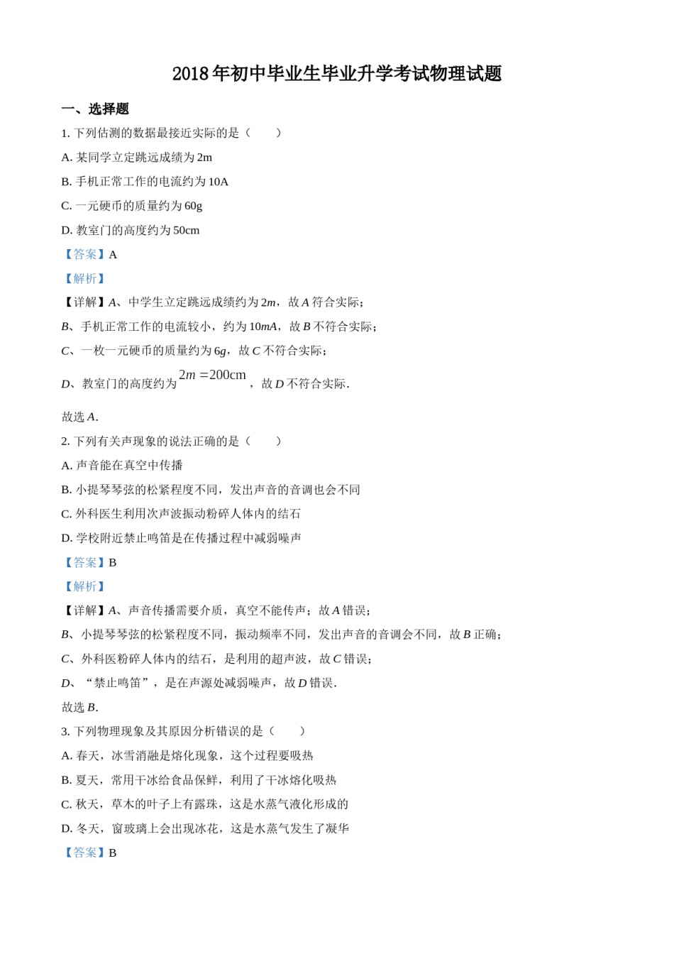 2018年辽宁省营口市中考物理试题（解析）.doc_第1页