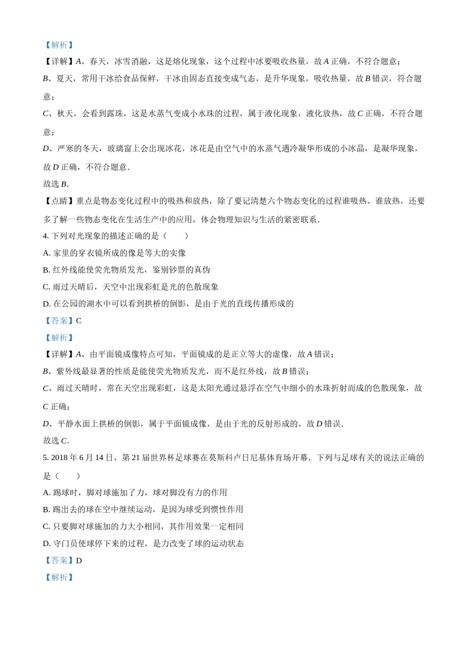 2018年辽宁省营口市中考物理试题（解析）.doc_第2页