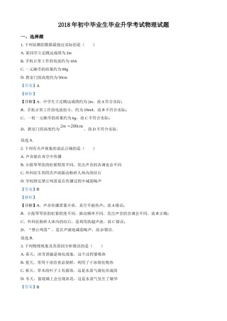2018年辽宁省营口市中考物理试题（解析）.doc