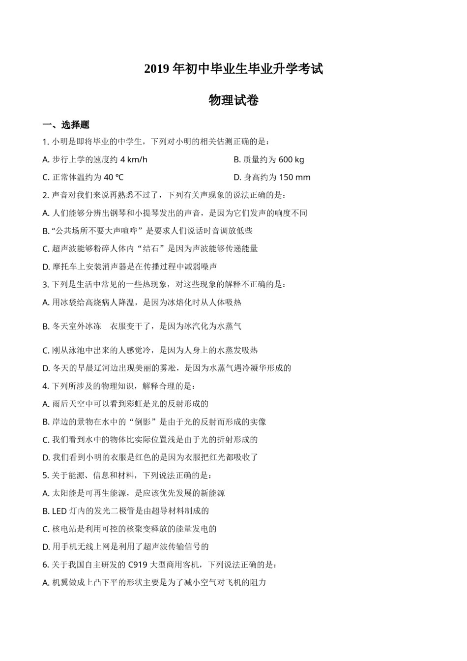 2019年辽宁省营口市中考物理试题（空白卷）.doc_第1页