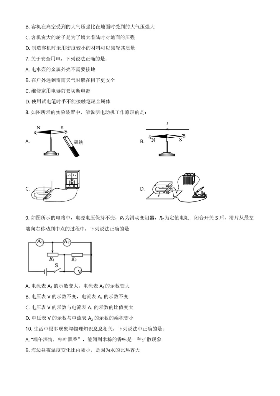 2019年辽宁省营口市中考物理试题（空白卷）.doc_第2页