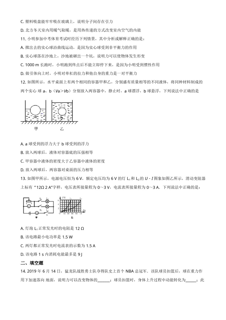 2019年辽宁省营口市中考物理试题（空白卷）.doc_第3页
