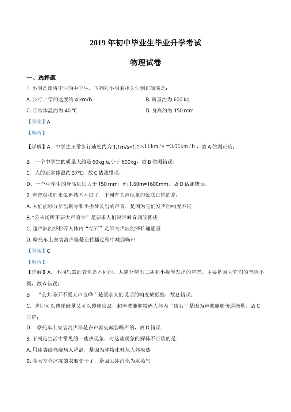 2019年辽宁省营口市中考物理试题（解析）.doc_第1页