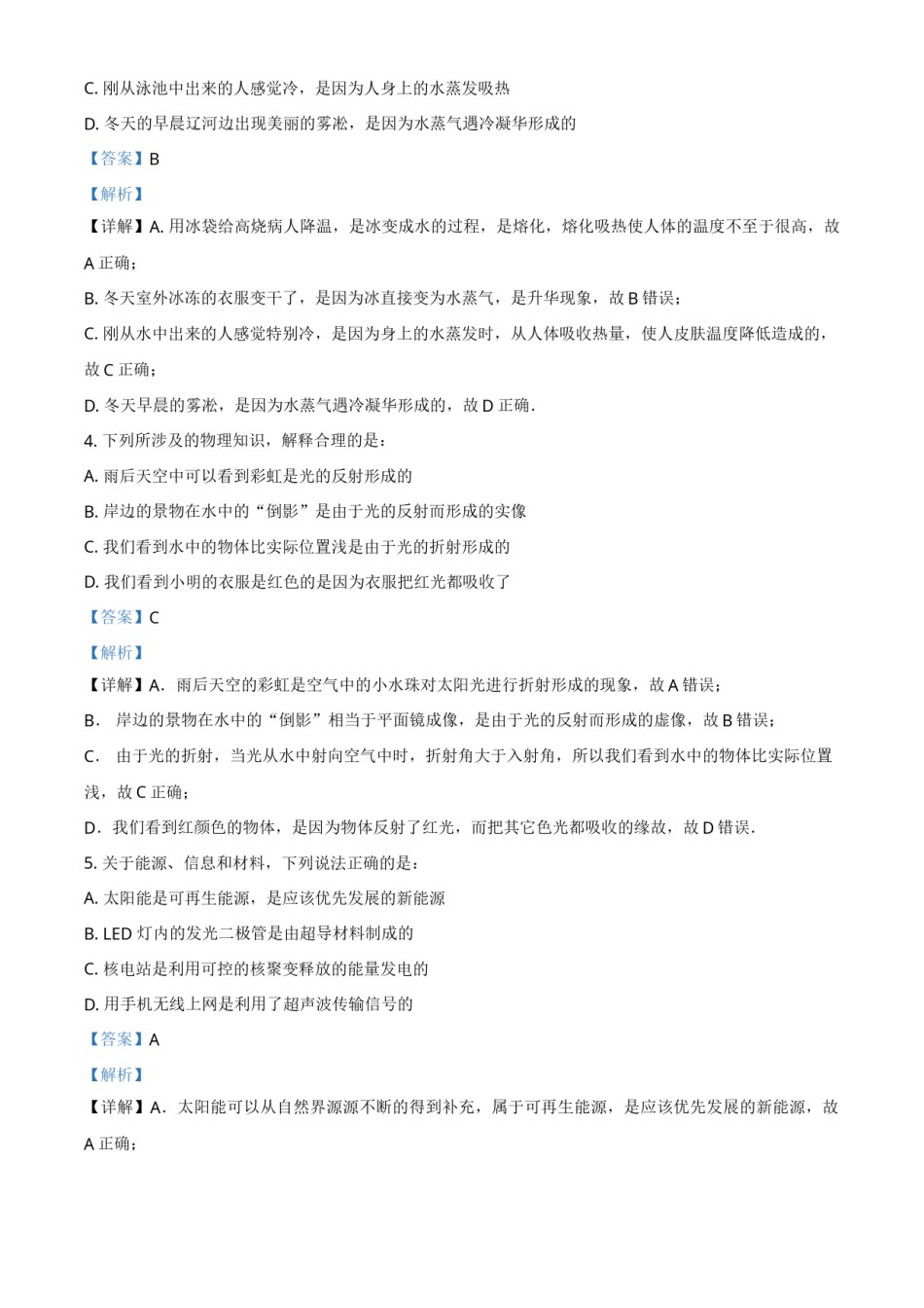 2019年辽宁省营口市中考物理试题（解析）.doc_第2页