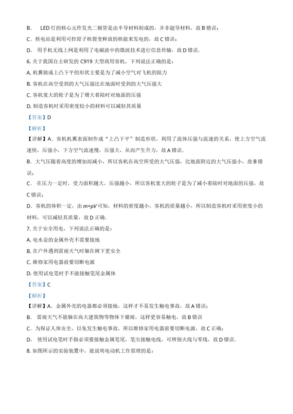 2019年辽宁省营口市中考物理试题（解析）.doc_第3页