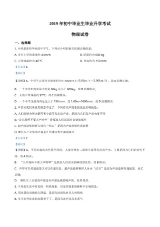 2019年辽宁省营口市中考物理试题（解析）.doc