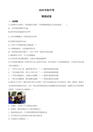 2020年辽宁省营口市中考物理试题（空白卷）.doc