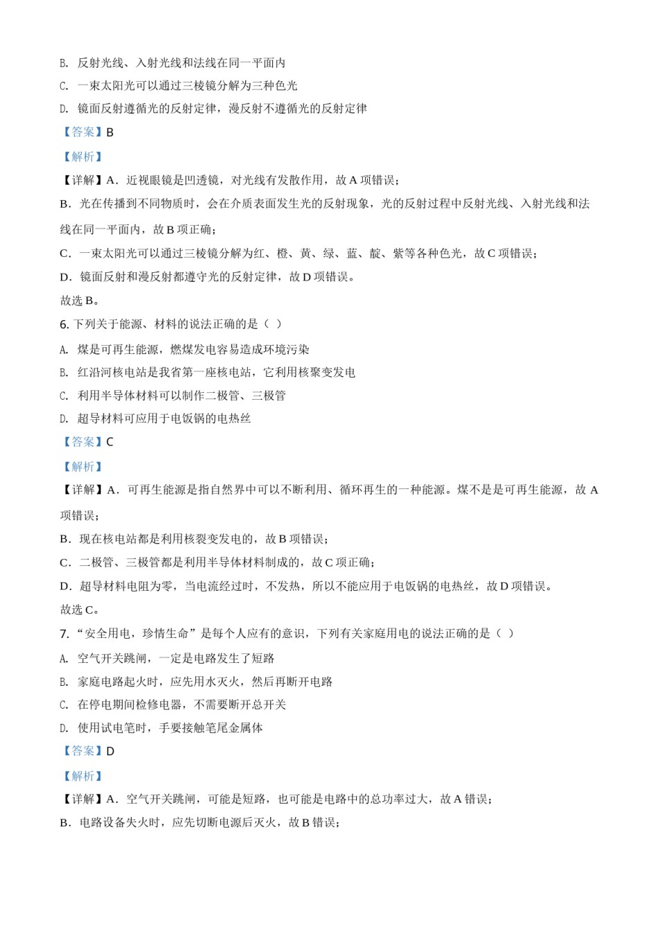 2020年辽宁省营口市中考物理试题（解析）.doc_第3页