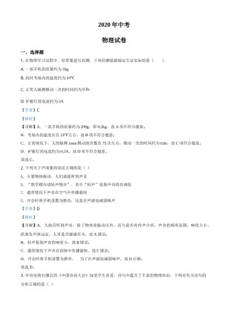 2020年辽宁省营口市中考物理试题（解析）.doc