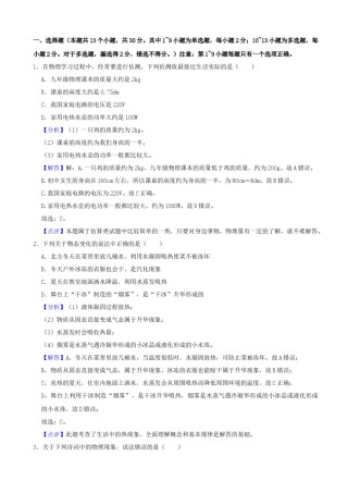 2021年辽宁省营口市中考物理试题（解析）.docx