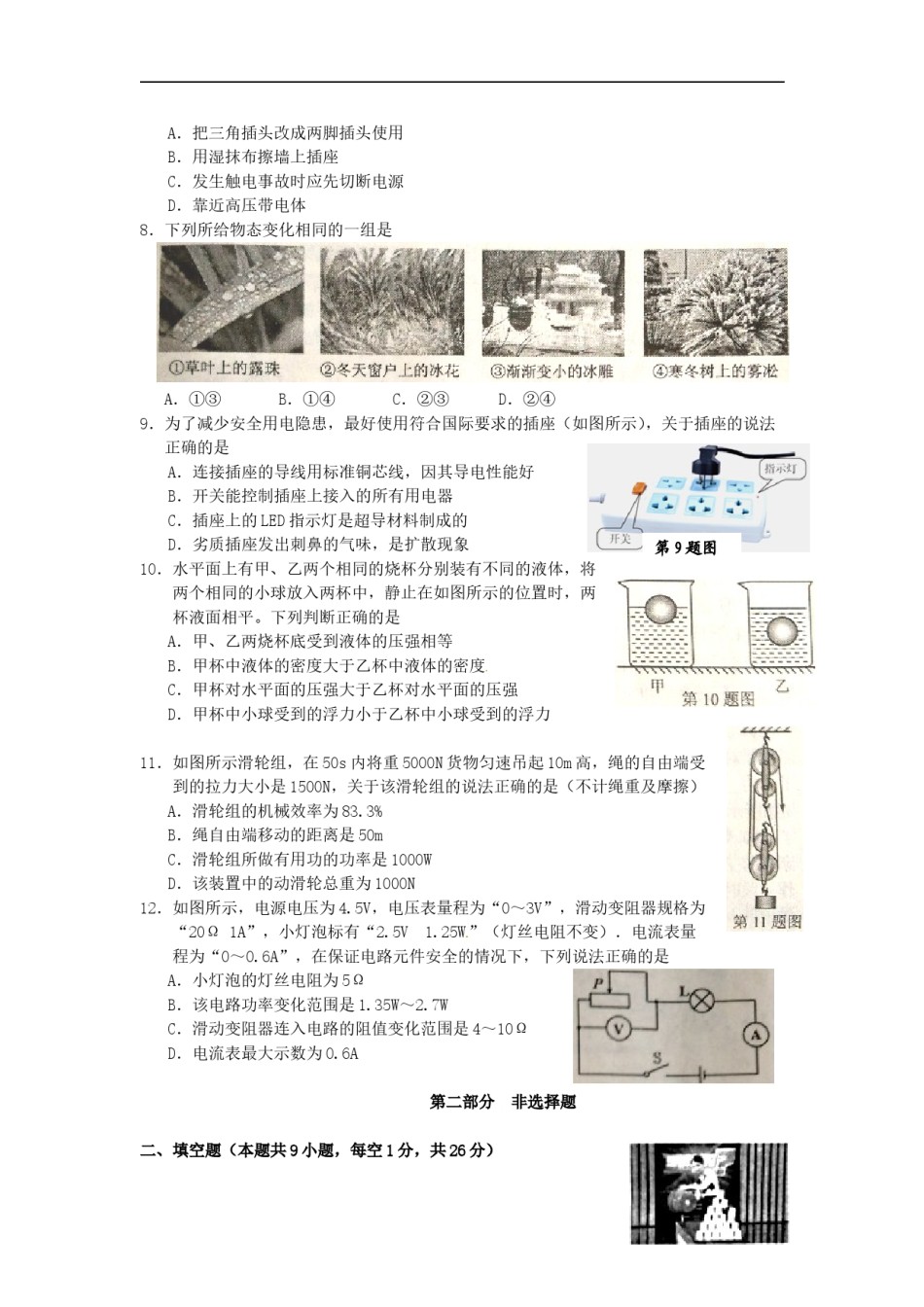 2015年辽宁省葫芦岛市中考物理真题试题（含扫描答案）.doc_第2页