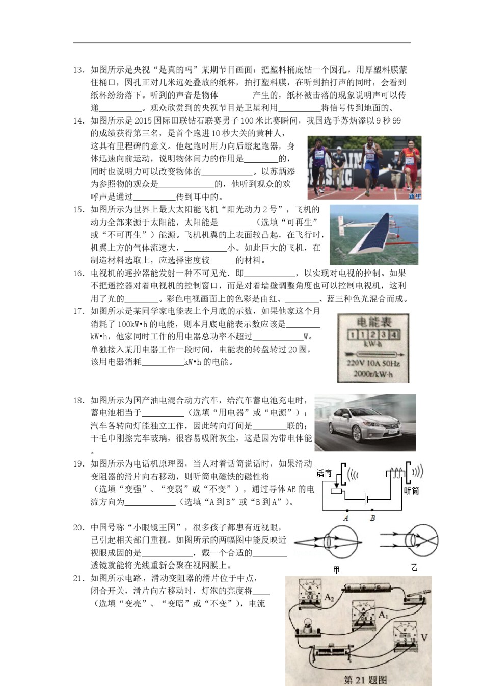 2015年辽宁省葫芦岛市中考物理真题试题（含扫描答案）.doc_第3页