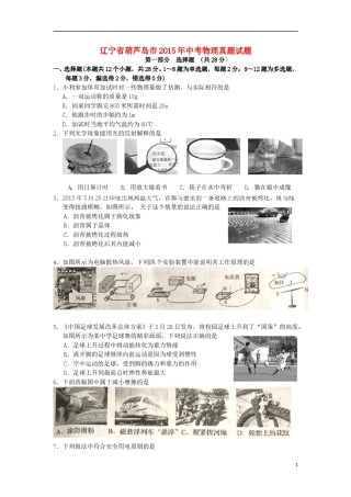2015年辽宁省葫芦岛市中考物理真题试题（含扫描答案）.doc