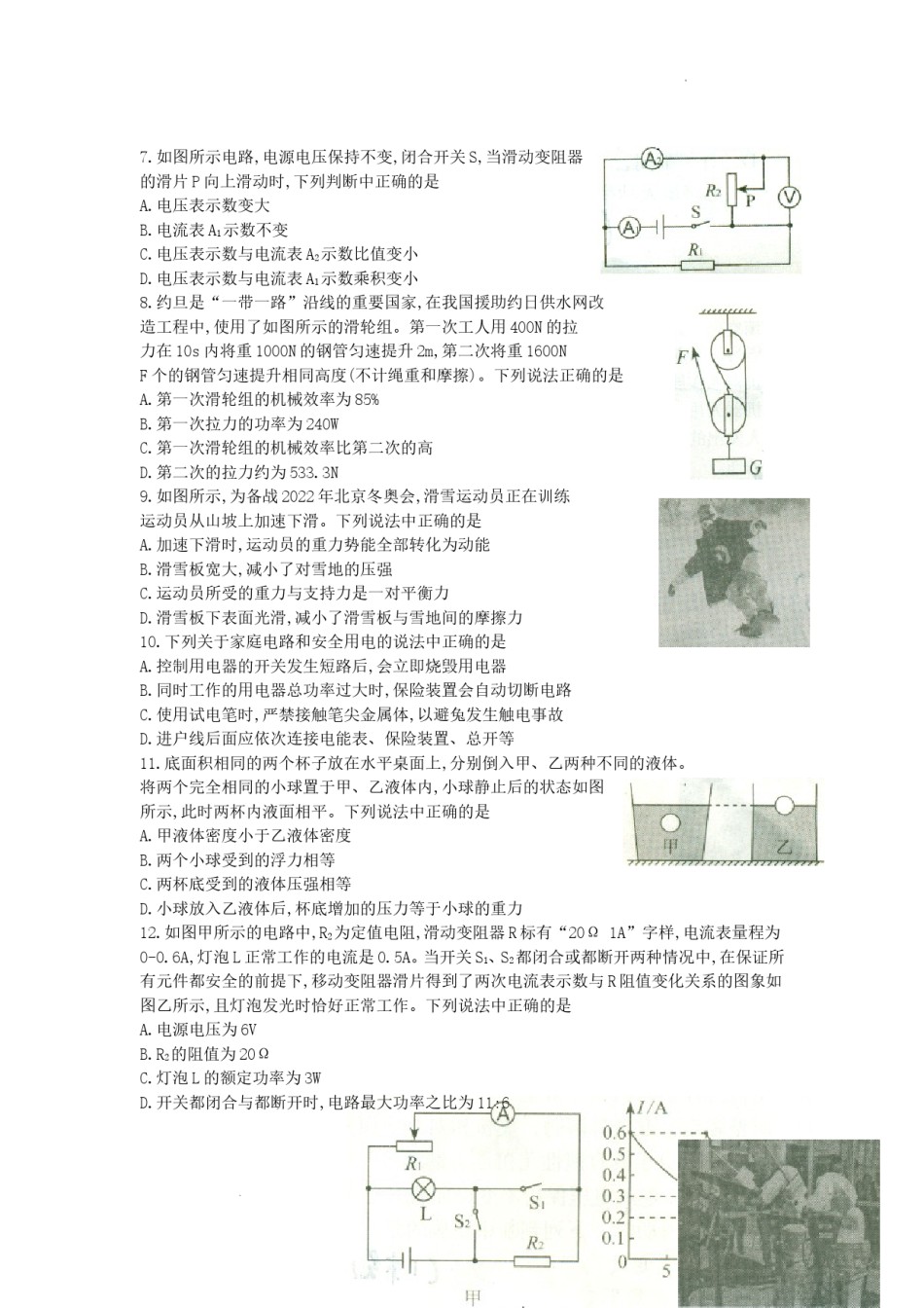 2017年辽宁省葫芦岛市中考物理真题及答案.doc_第2页