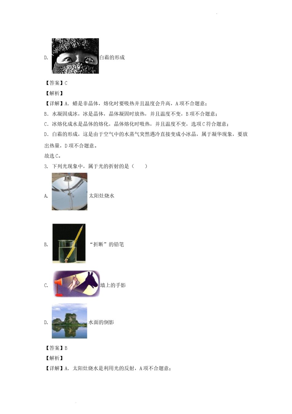 2018年辽宁省葫芦岛市中考物理真题及答案.doc_第2页
