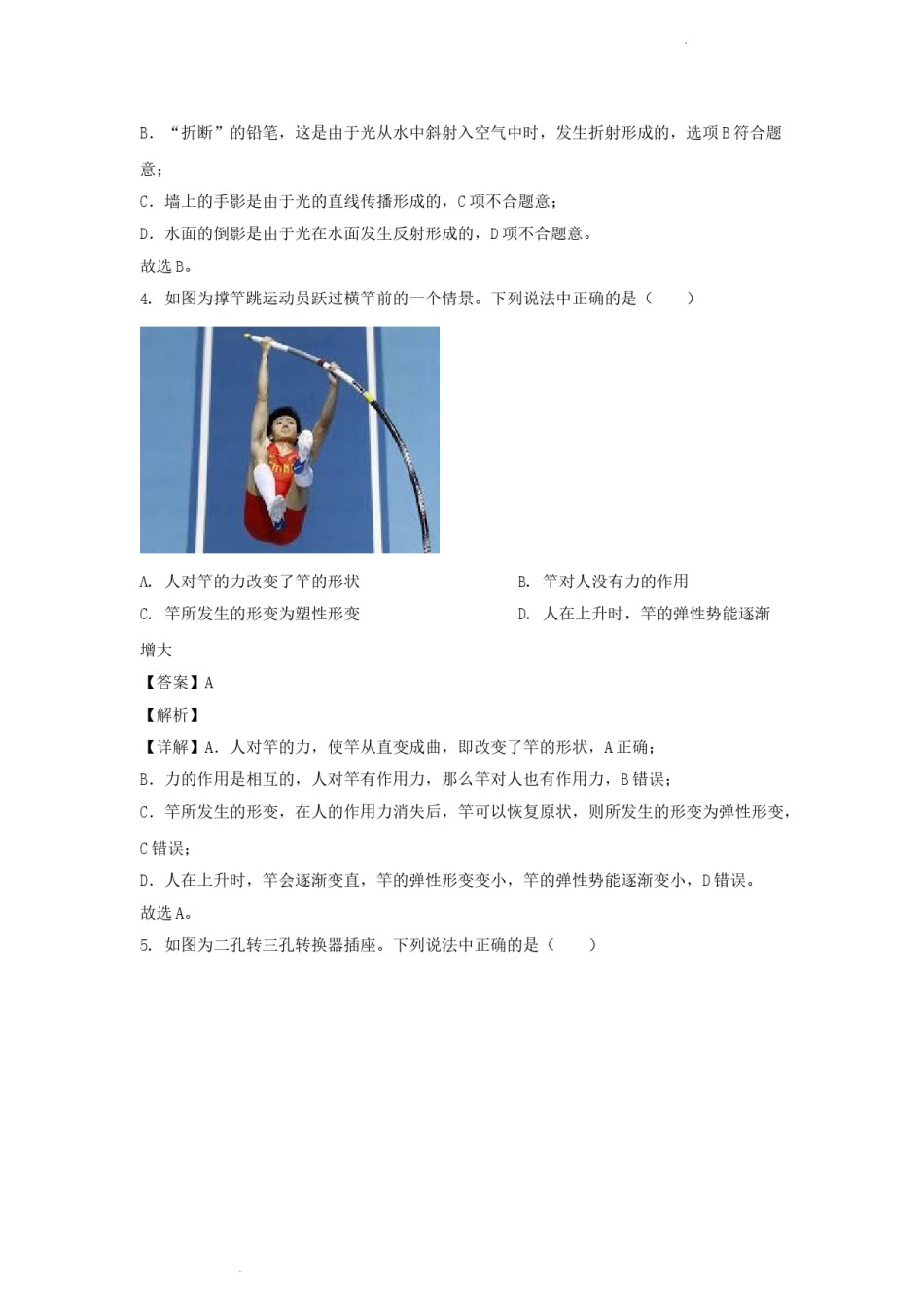 2018年辽宁省葫芦岛市中考物理真题及答案.doc_第3页