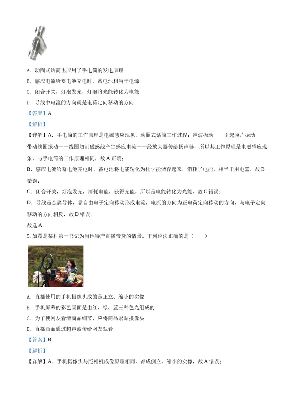 2022年辽宁省抚顺市、葫芦岛市中考物理试题（解析版）.docx_第3页