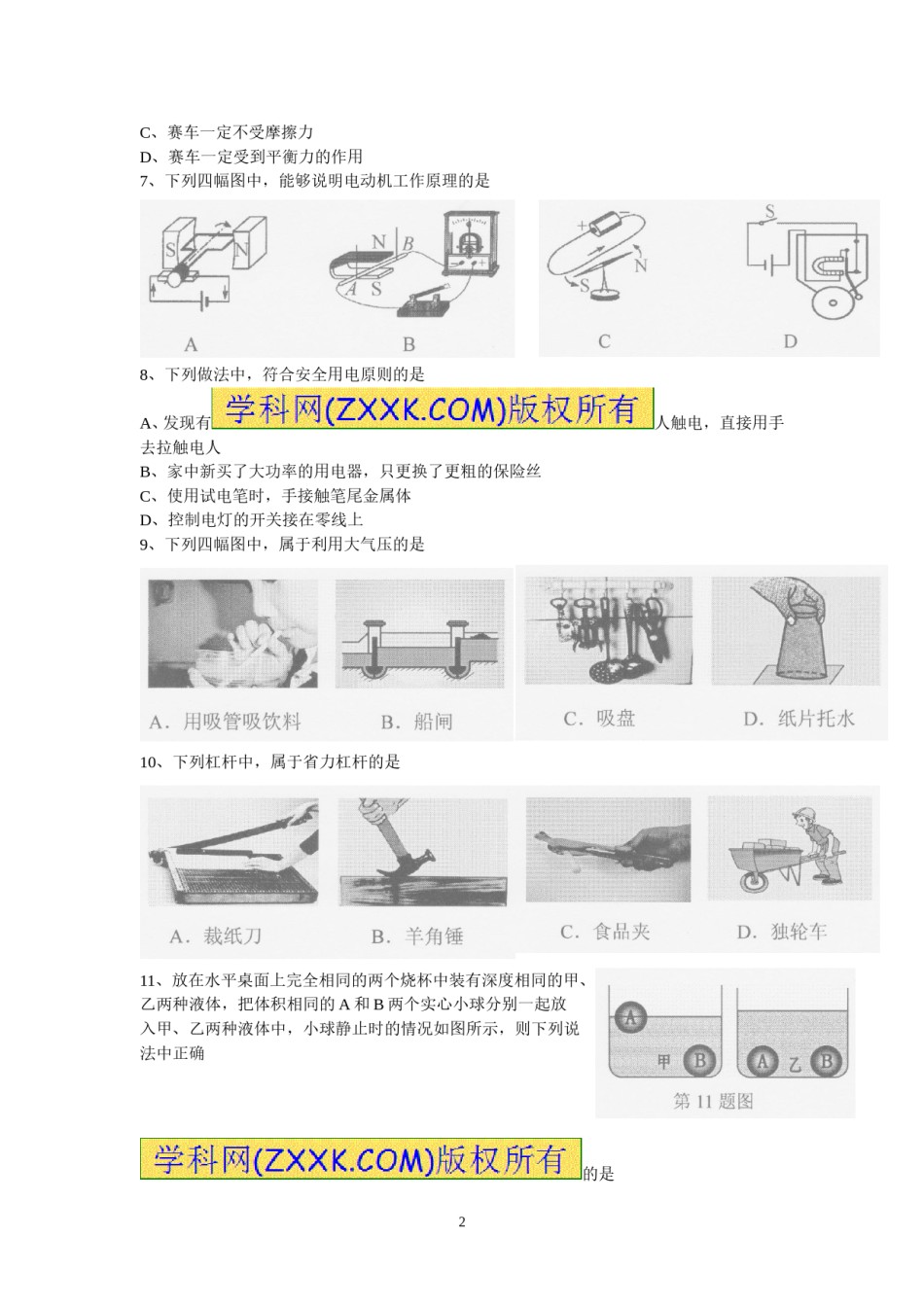 2013年辽宁省铁岭市中考物理试卷（含答案）.doc_第2页