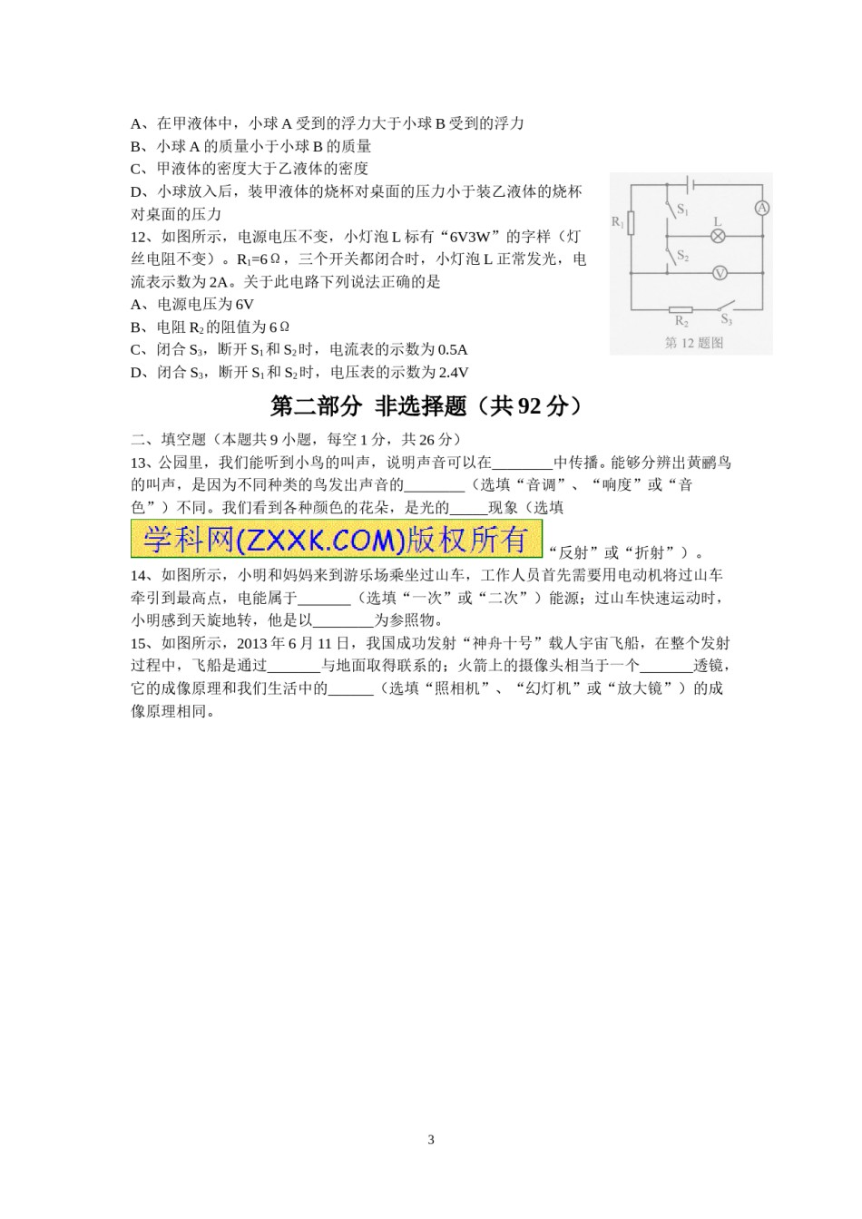 2013年辽宁省铁岭市中考物理试卷（含答案）.doc_第3页
