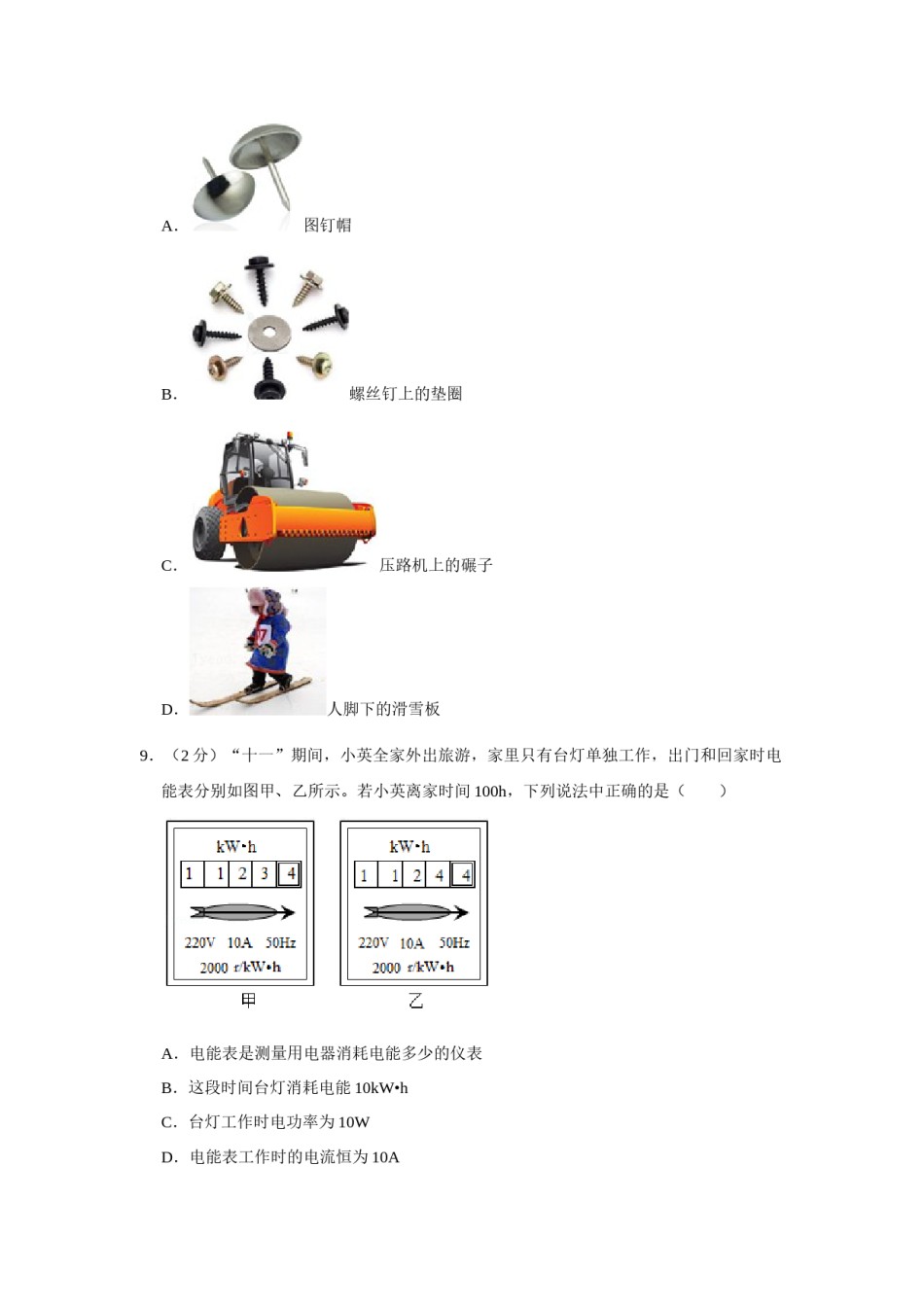 2015年辽宁省铁岭市中考物理试题（空白卷）.docx_第3页