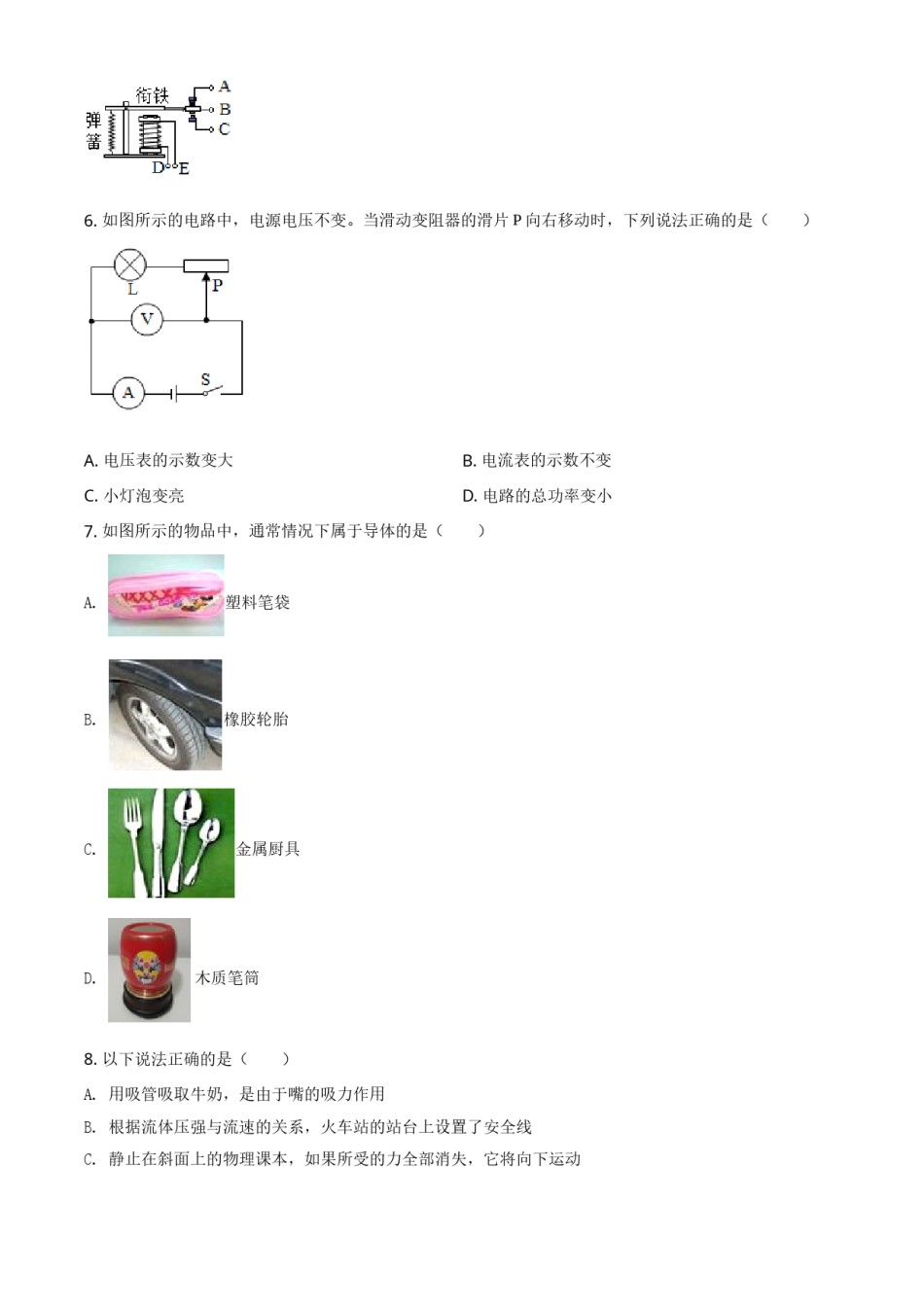 2016年辽宁省铁岭市中考物理试题（空白卷）.doc_第3页