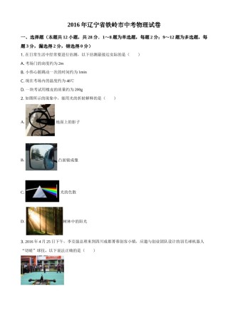 2016年辽宁省铁岭市中考物理试题（空白卷）.doc
