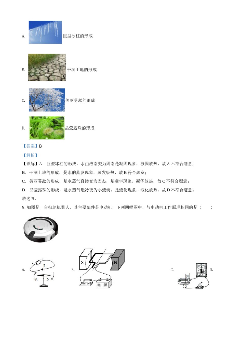2016年辽宁省铁岭市中考物理试题（解析）.doc_第3页