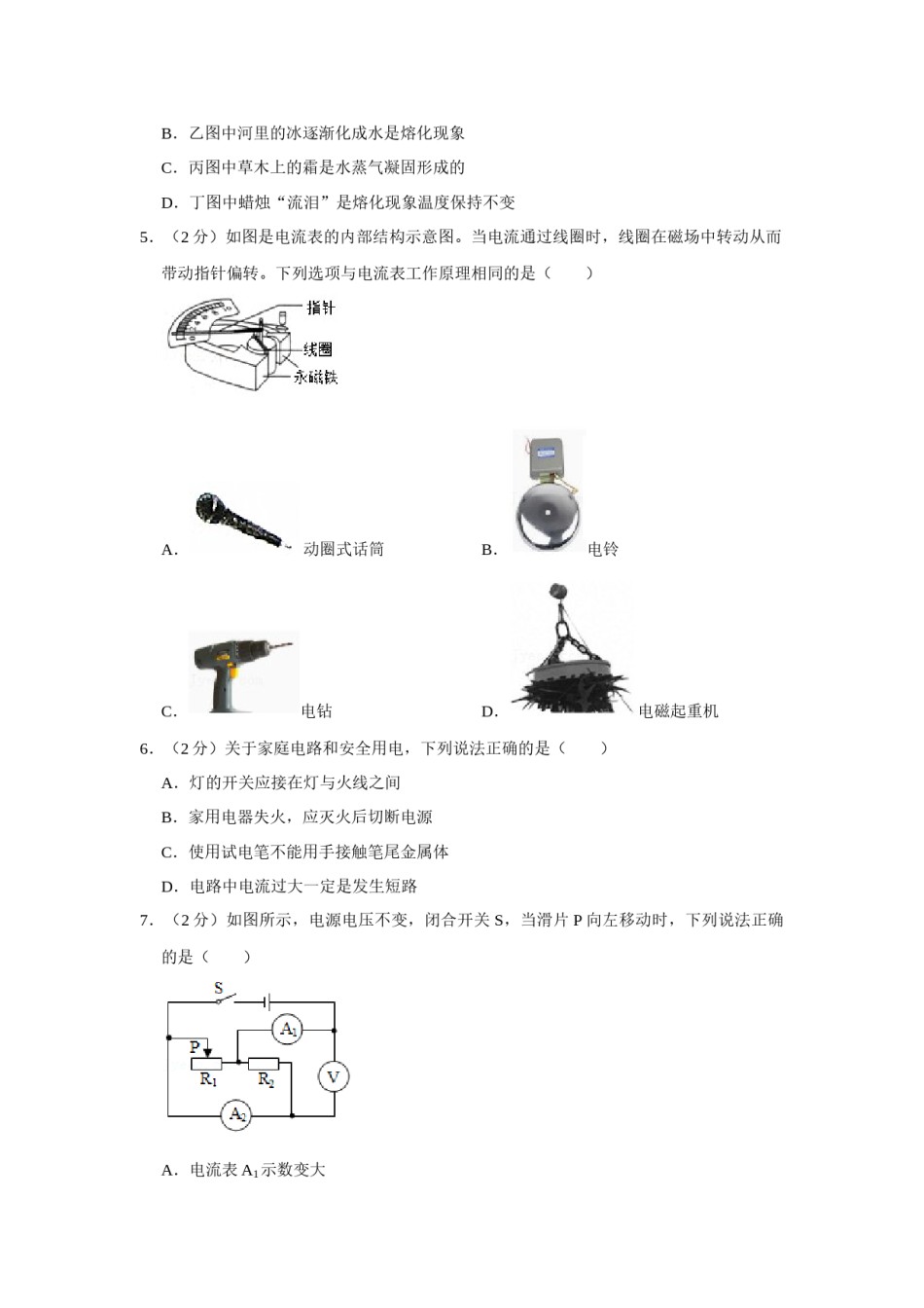 2017年辽宁省铁岭市中考物理试题（空白卷）.docx_第2页