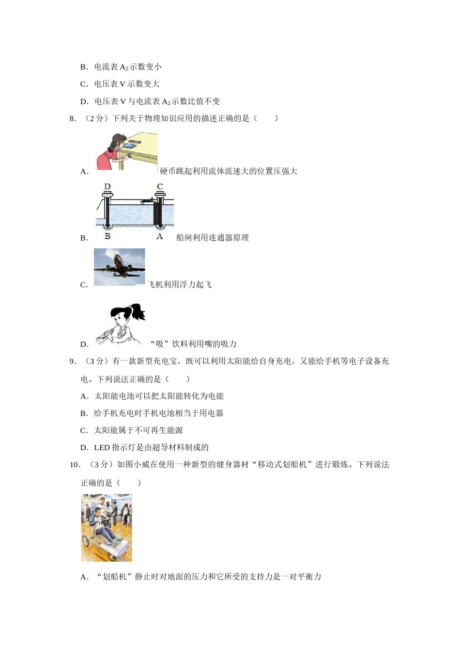2017年辽宁省铁岭市中考物理试题（空白卷）.docx_第3页