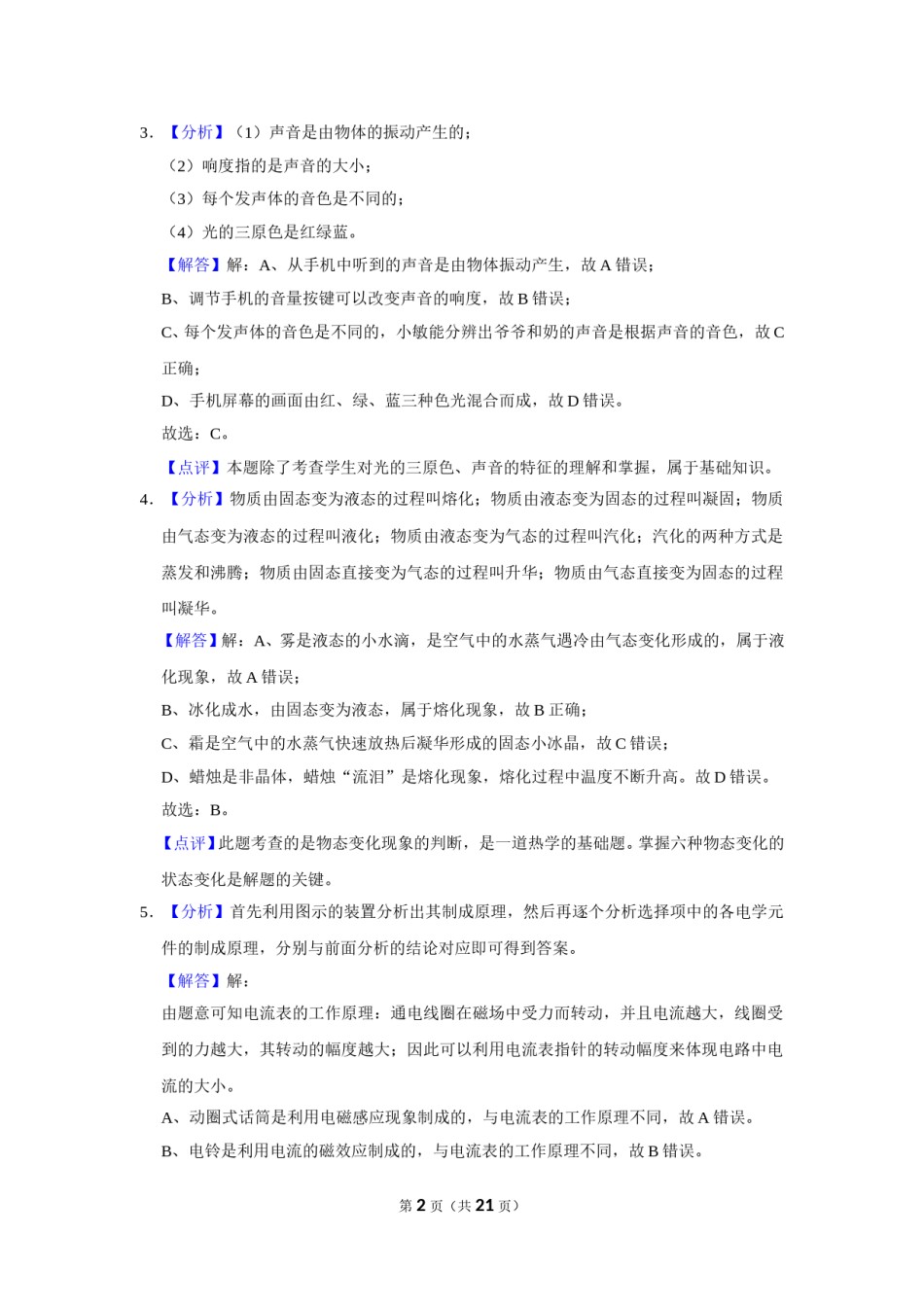 2017年辽宁省铁岭市中考物理试题（解析）.doc_第2页