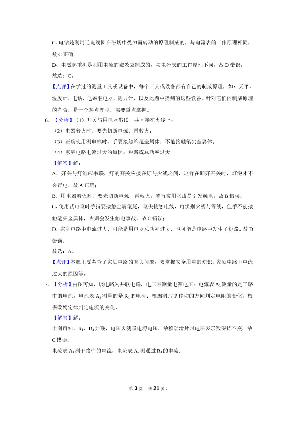 2017年辽宁省铁岭市中考物理试题（解析）.doc_第3页