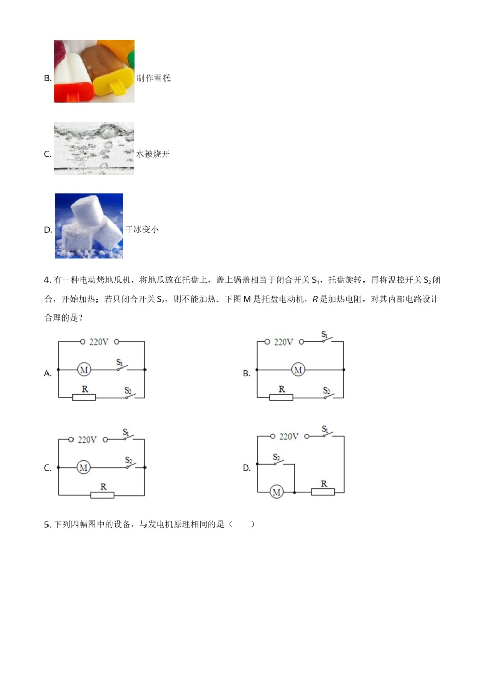 2018年辽宁省铁岭市中考物理试题（空白卷）.doc_第2页