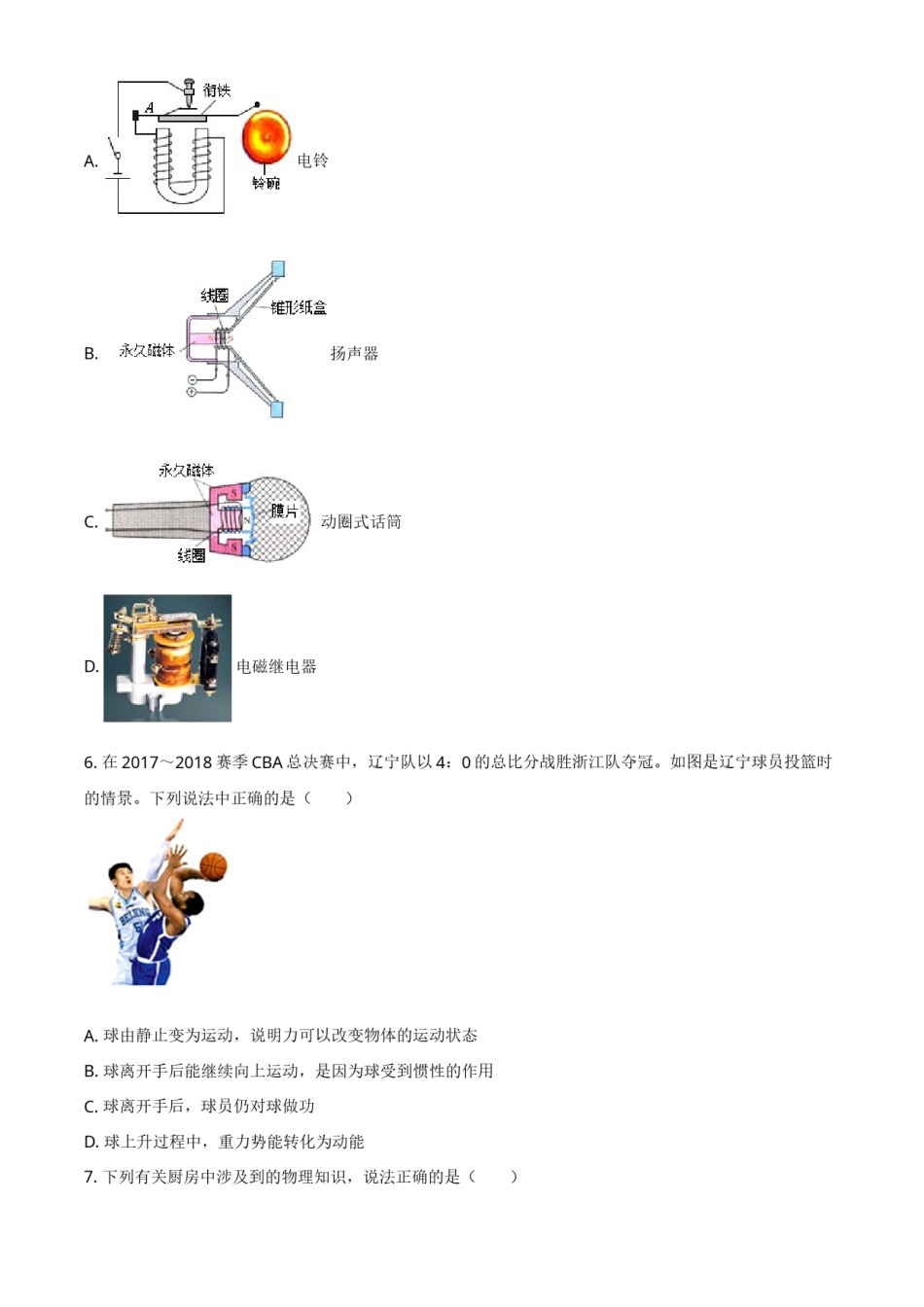 2018年辽宁省铁岭市中考物理试题（空白卷）.doc_第3页