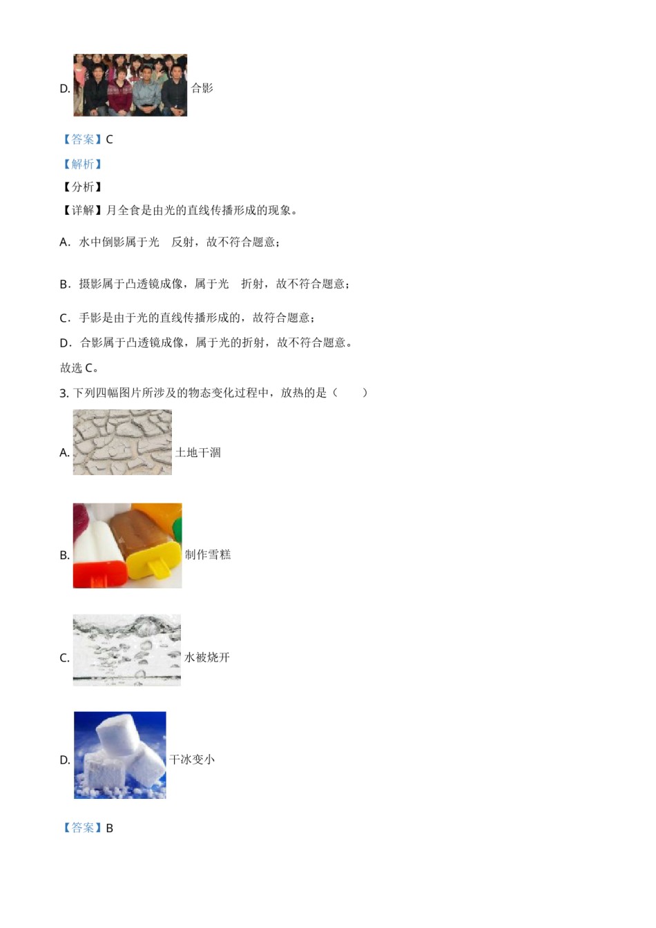 2018年辽宁省铁岭市中考物理试题（解析）.doc_第2页