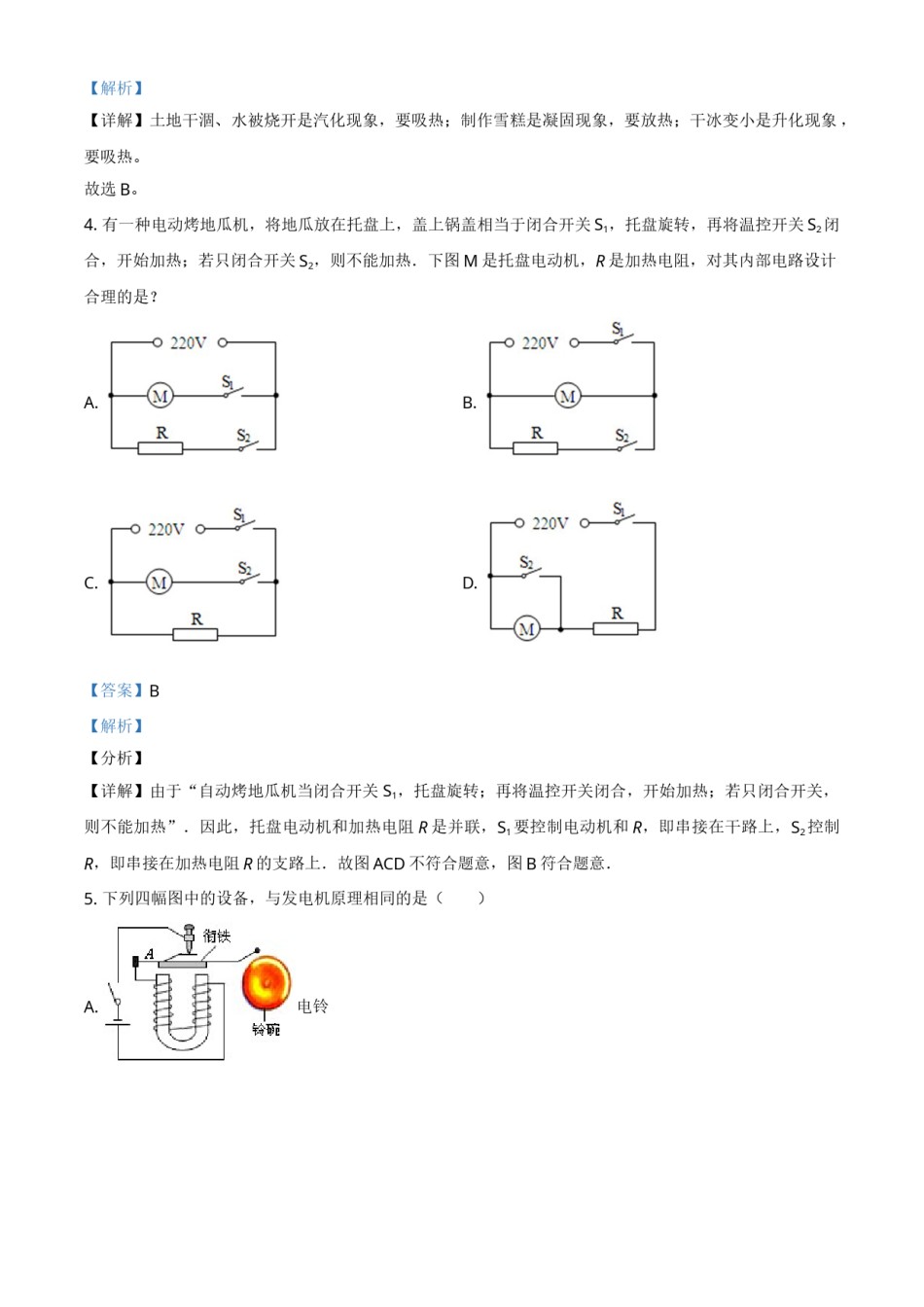 2018年辽宁省铁岭市中考物理试题（解析）.doc_第3页