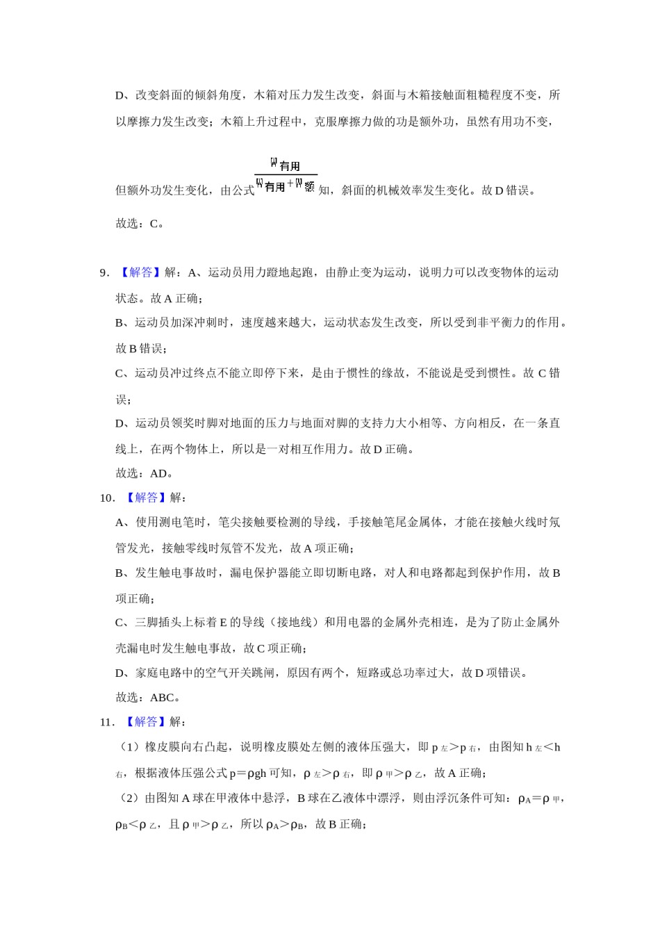 2019年辽宁省铁岭市中考物理试题（解析）.docx_第3页