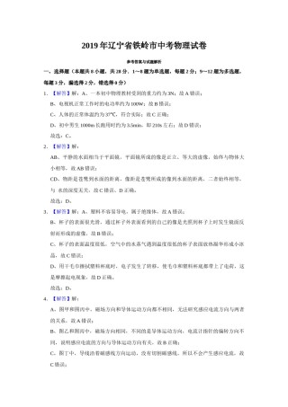2019年辽宁省铁岭市中考物理试题（解析）.docx