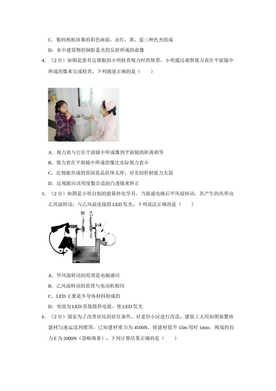 2021年辽宁省铁岭、抚顺、葫芦岛市中考物理试题（空白卷）.docx_第2页