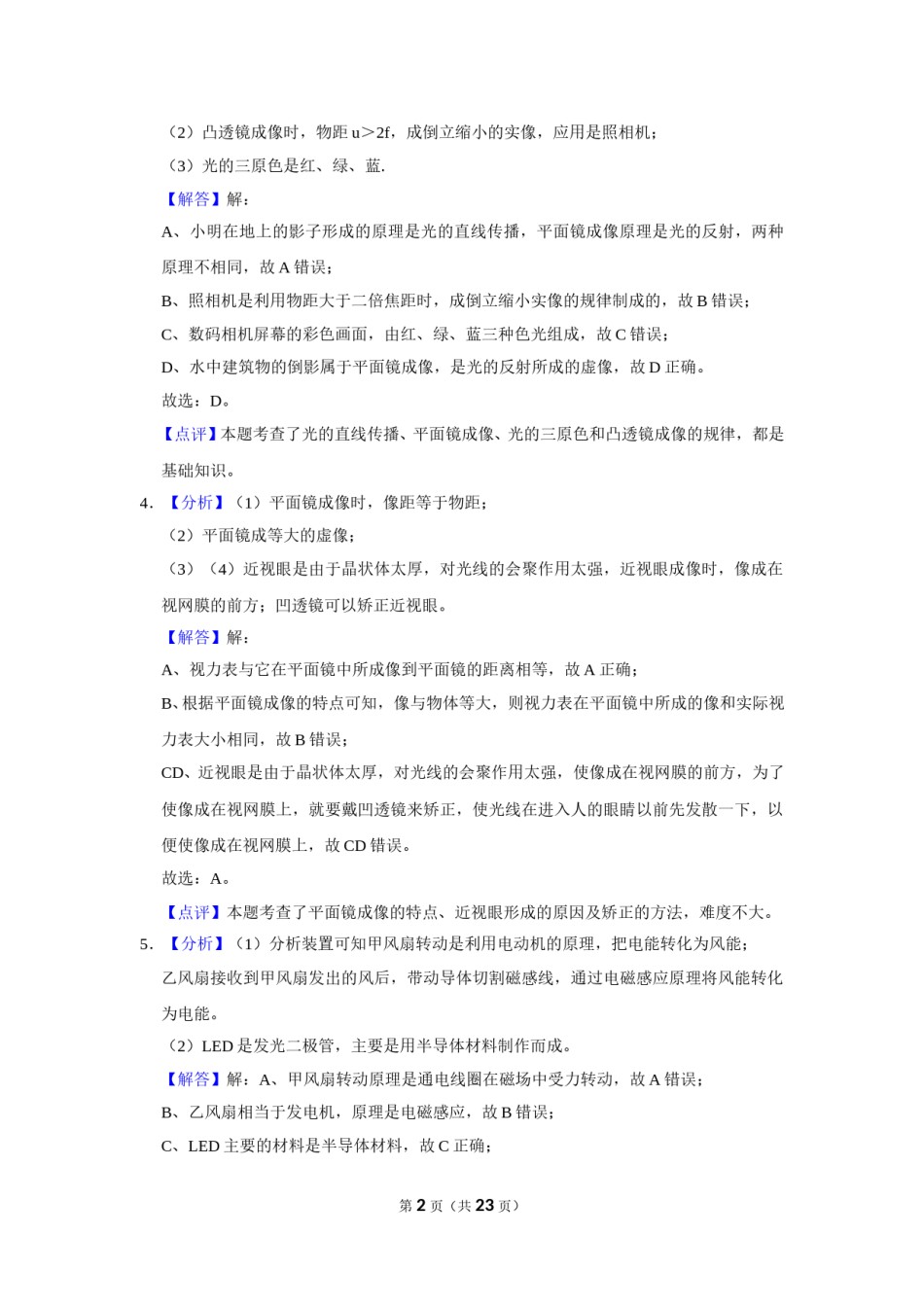 2021年辽宁省铁岭、抚顺、葫芦岛市中考物理试题（解析）.doc_第2页