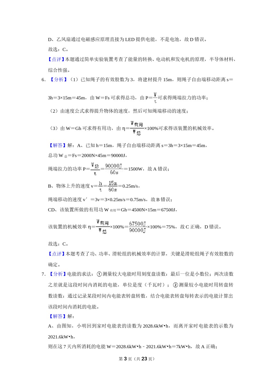2021年辽宁省铁岭、抚顺、葫芦岛市中考物理试题（解析）.doc_第3页