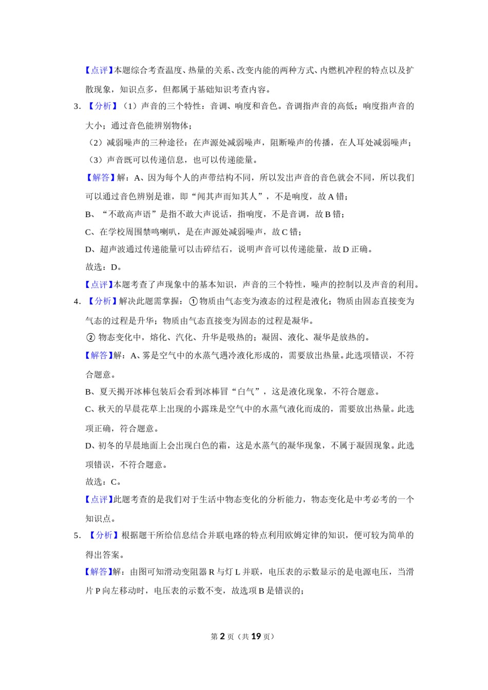 2015年辽宁省锦州市中考物理试题（解析）.doc_第2页
