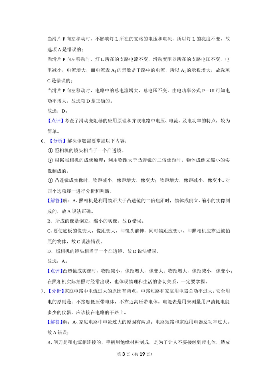 2015年辽宁省锦州市中考物理试题（解析）.doc_第3页