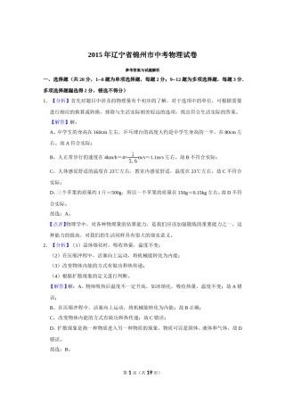 2015年辽宁省锦州市中考物理试题（解析）.doc
